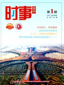 时事·高中期刊